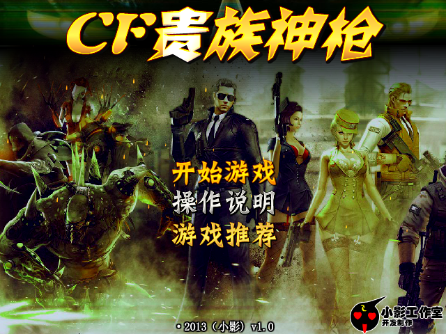 贵族神枪无敌版 截图 3/6