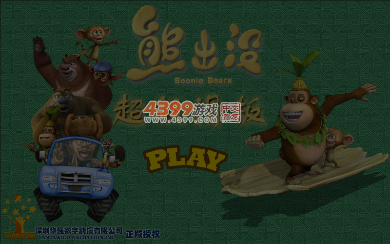 熊出没超级滑板 截图 5/6