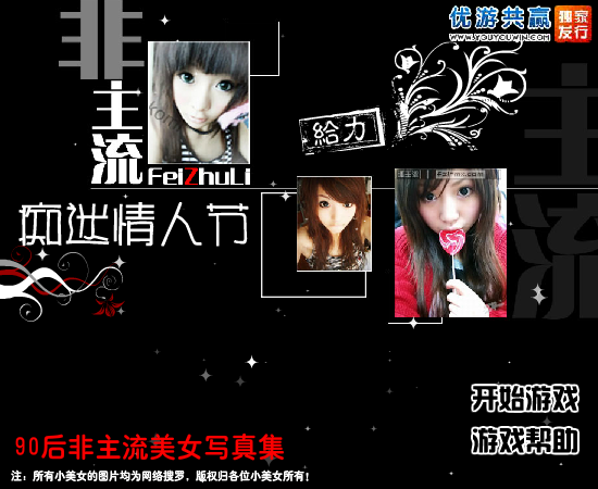 情人节非主流美女写真 截图 5/7