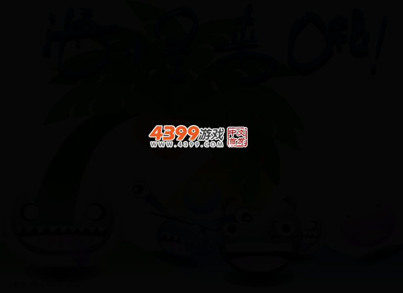 海怪来啦 截图 3/5