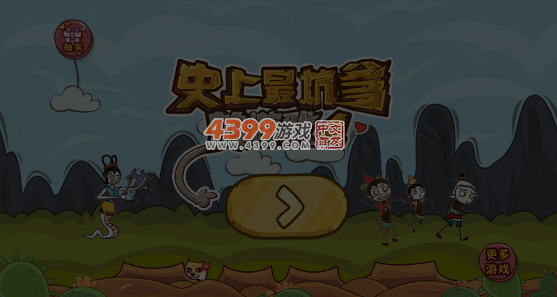 史上最坑爹的游戏4 截图 4/8