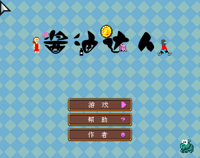 酱油达人 截图 8/8