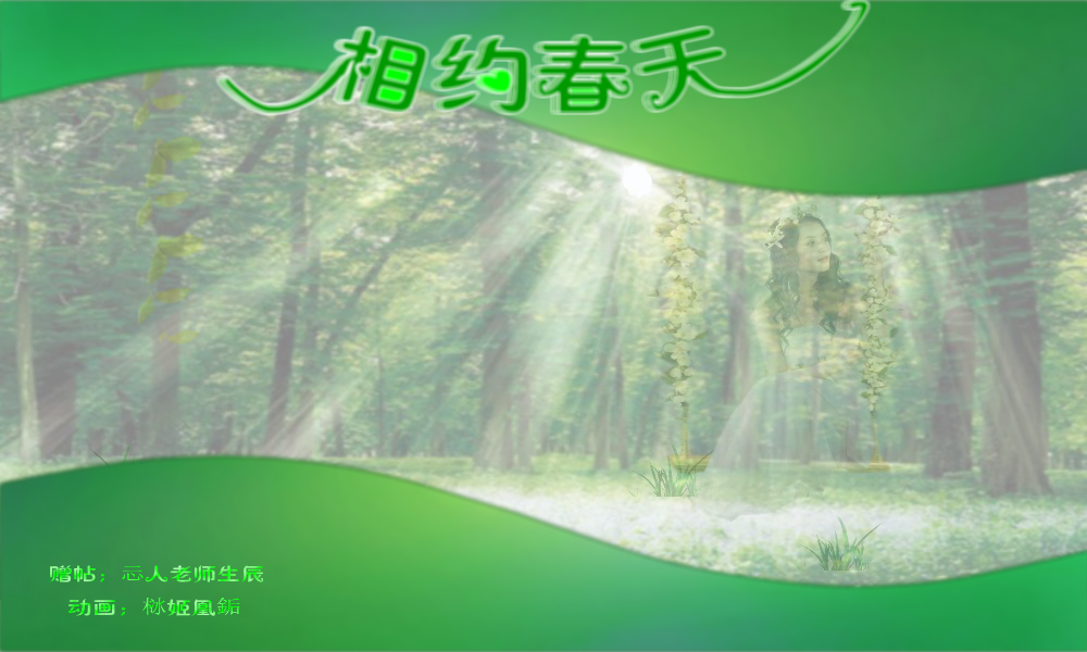 相约春天（栤姬凰銗） 截图 2/8