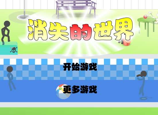 消失的世界第六版 截图 4/8