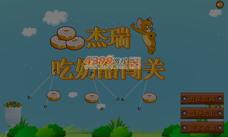 杰瑞要吃奶酪 截图 5/8