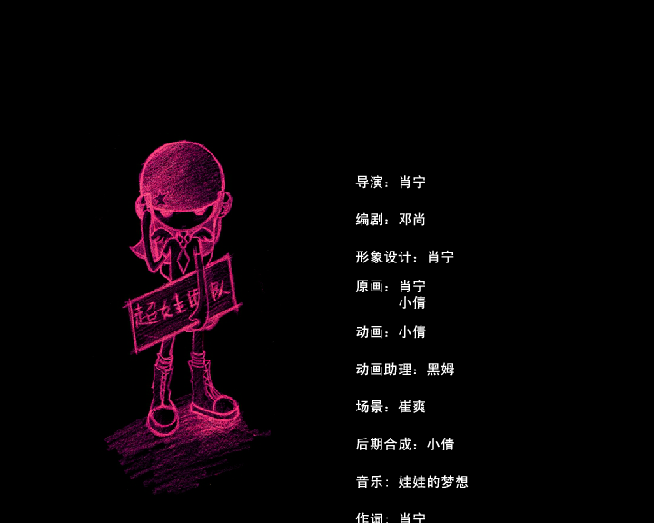 超女娃娃的梦想（肖宁） 截图 1/8