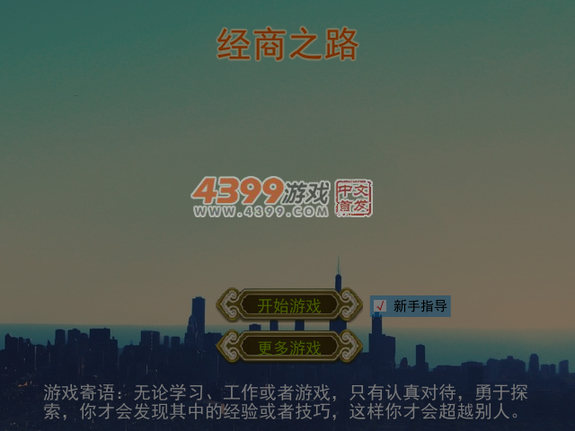 经商之路 截图 5/8
