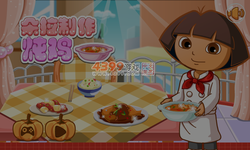 朵拉制作炖鸡 截图 5/6