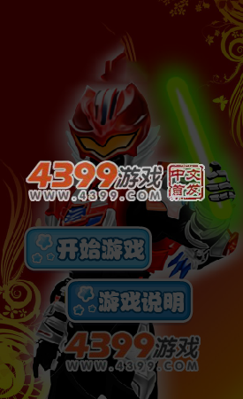 铠甲勇士躲陨石 截图 7/8