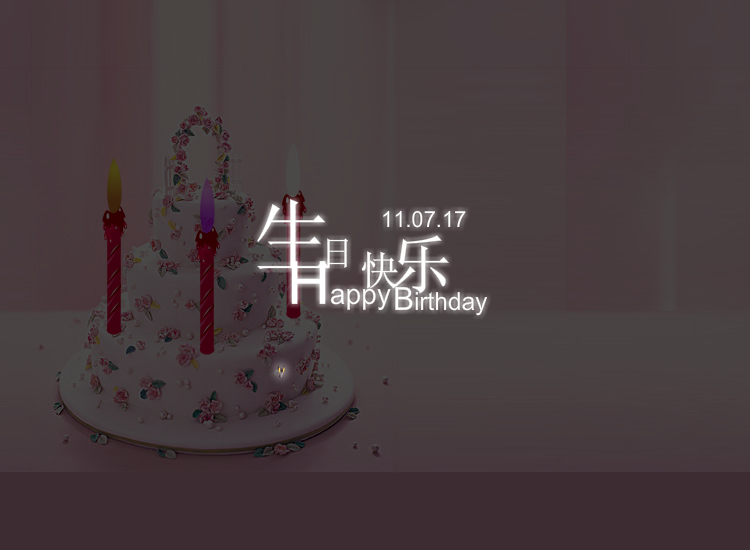 生日flash短片动画（卓想空间生日flash动画） 截图 6/8