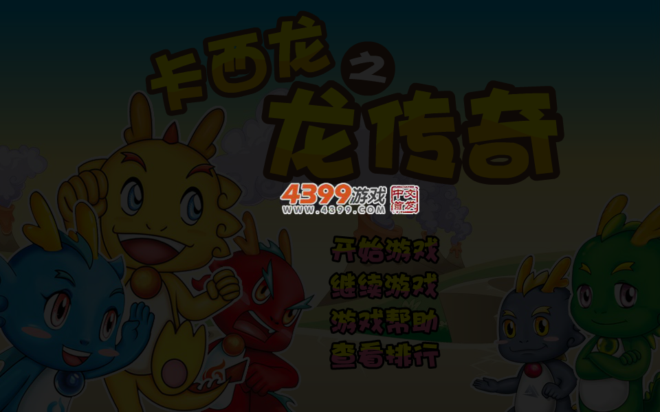 卡西龙之龙传奇修改版 截图 5/6