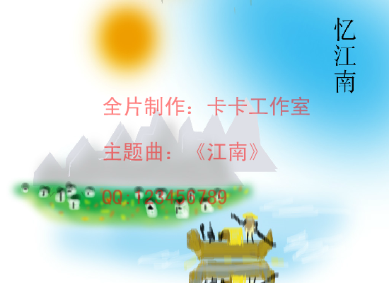 忆江南（kaka2001006） 截图 4/8