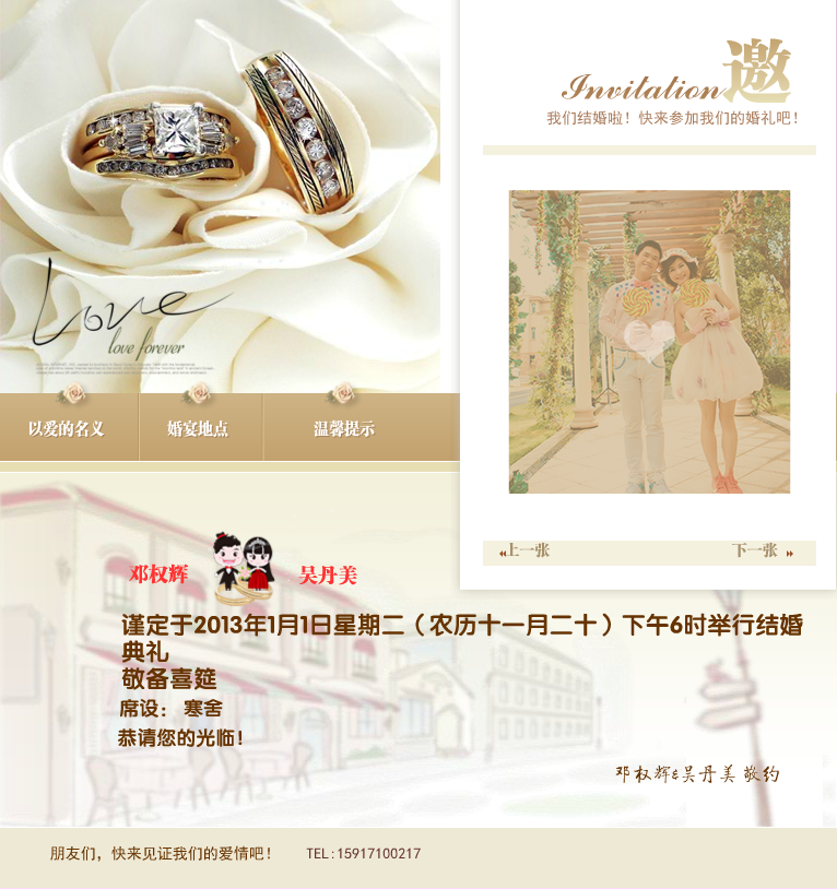 结婚请柬（dunkuenfai） 截图 8/8