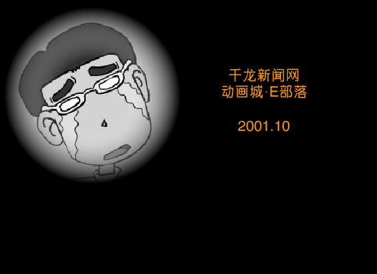 守株待兔（千龙动漫城·E部落） 截图 4/5