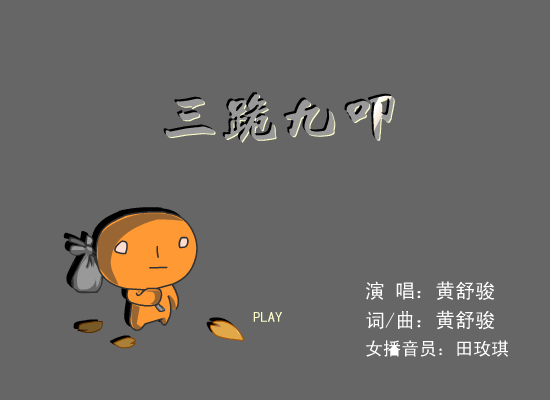 三跪九叩 截图 1