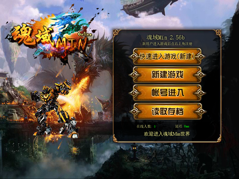 魂域Min2.56b 截图 3/8