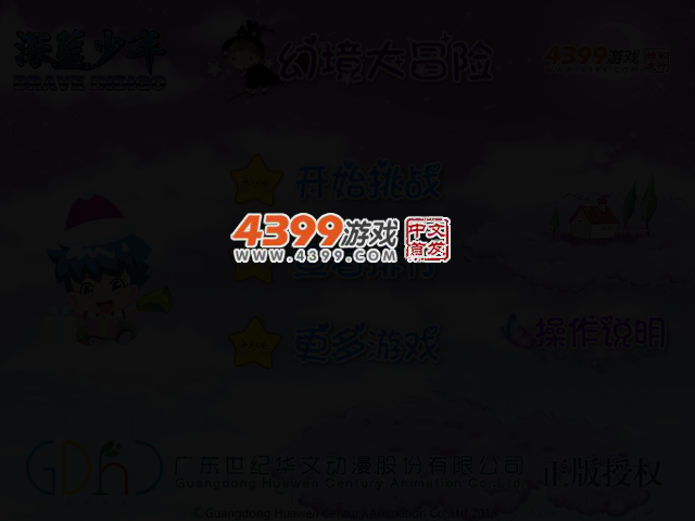 深蓝少年幻境大冒险 截图 2/4