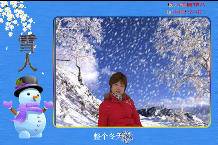 雪人（敏儿） 截图 3/8