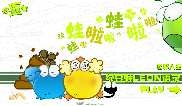 绿豆蛙语录-彪悍的人生（蓝雪数码） 截图 8/8