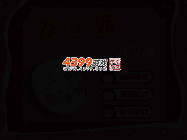 找你妹表情版 截图 2/6