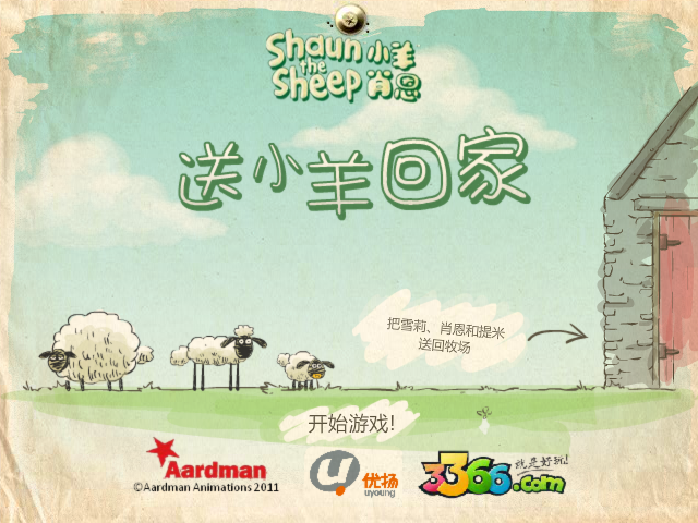 送小羊回家积分版 截图 5/7