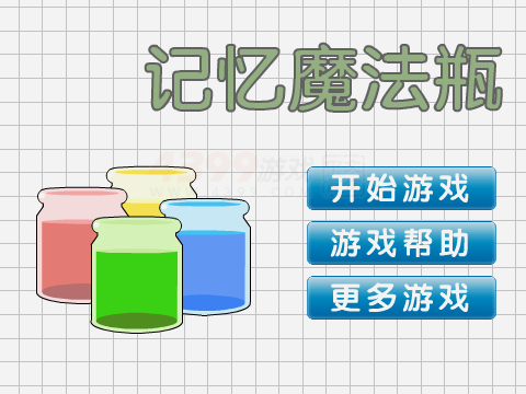 记忆魔法瓶 截图 7/7