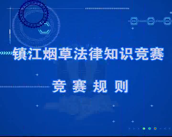 一站到底规则介绍 截图 2