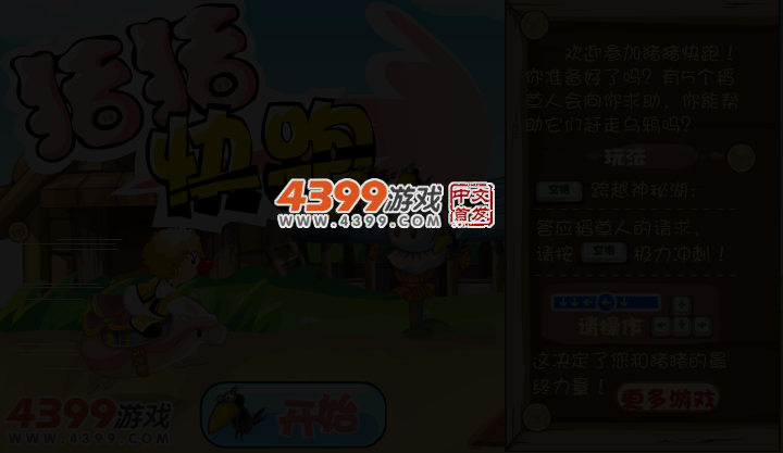 摩尔猪猪快跑 截图 3/5