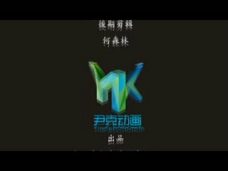 《拾黄金》（尹克动画） 截图 3/8
