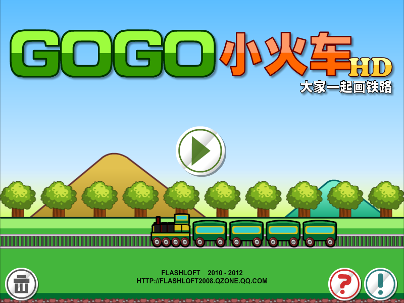 GOGO小火车高清版 截图 7/8