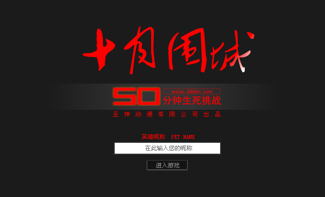 十月围城V1正式版（豆神动漫） 截图 7/8