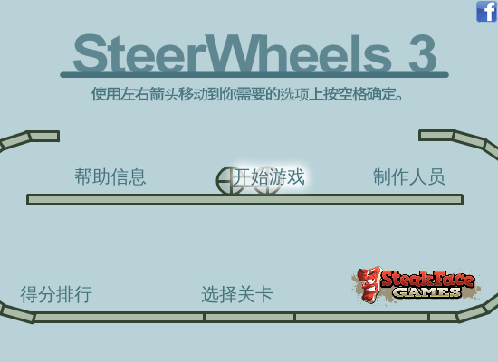 迷你双轮车3中文版 截图 8/8