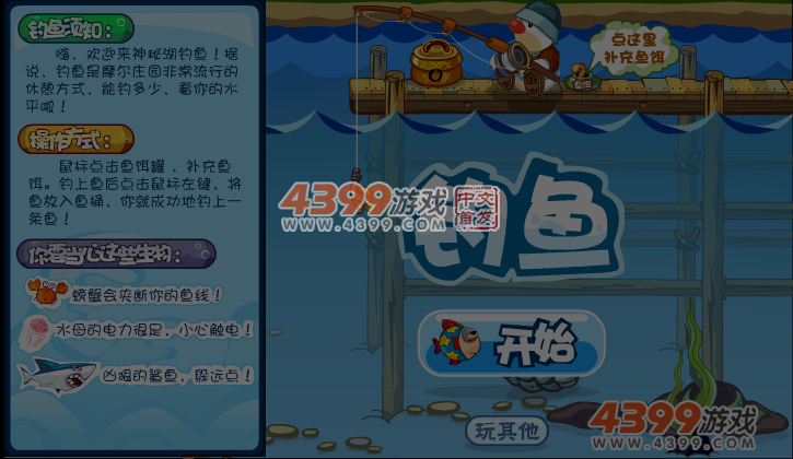 小摩尔钓鱼 截图 4/5
