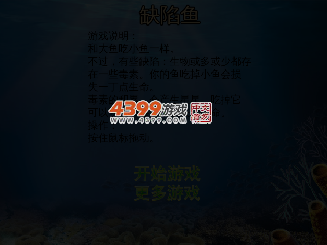 缺陷鱼 截图 3/5