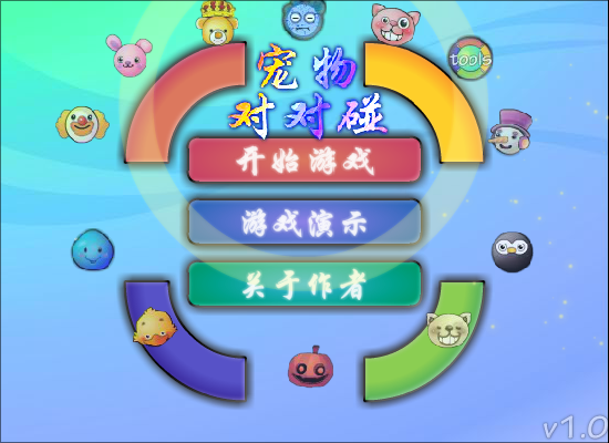 可爱宠物对对碰 截图 1/8