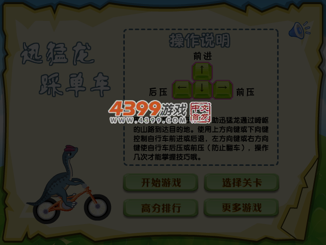 迅猛龙踩单车 截图 5/6