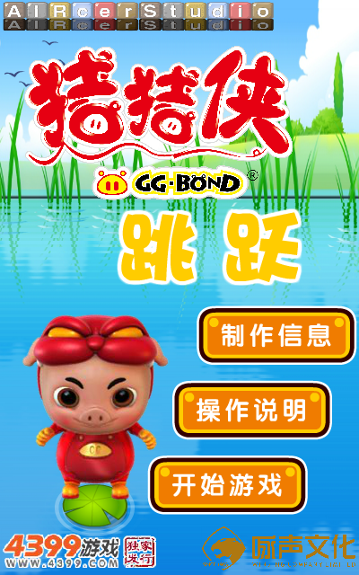 猪猪侠跳跃 截图 6/8