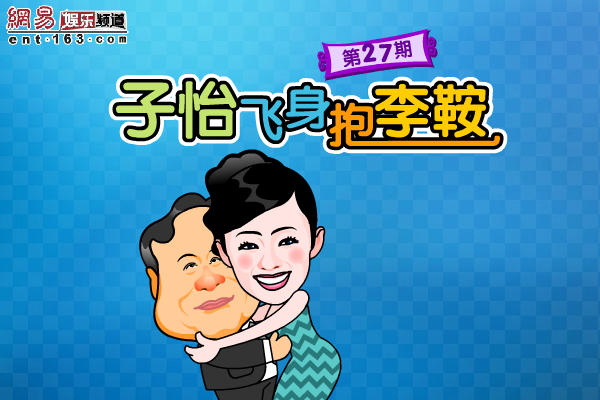 子怡飞身抱李鞍 截图 5/6