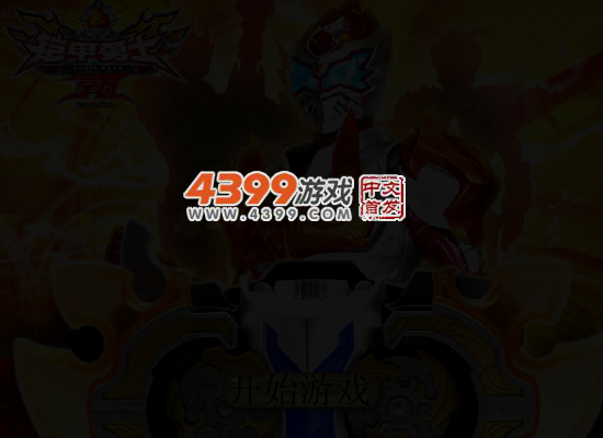铠甲勇士拿瓦激斗传 截图 5/7