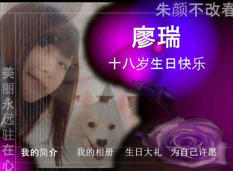 祝福朋友生快（小虎超） 截图 3/8