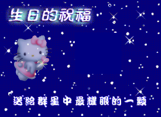 生日快乐 截图 3