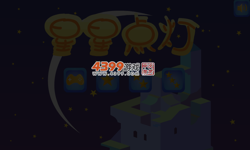 小星星点灯 截图 4/5