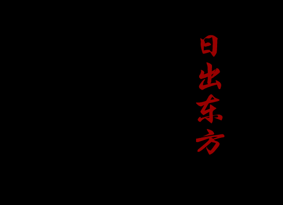 大话西游之宝驴一族 五 截图 4