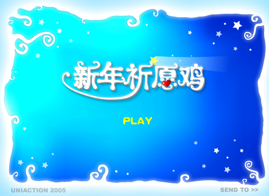 新年祈愿鸡（zkmax） 截图 5/8