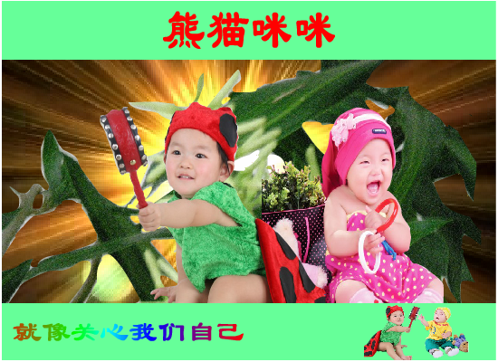 熊猫咪咪（世外仙姝） 截图 4/8