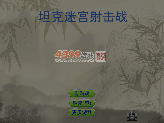 坦克迷宫射击战 截图 6/7