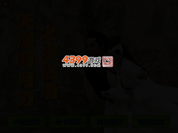 天涯明月刀之连连看 截图 2/6