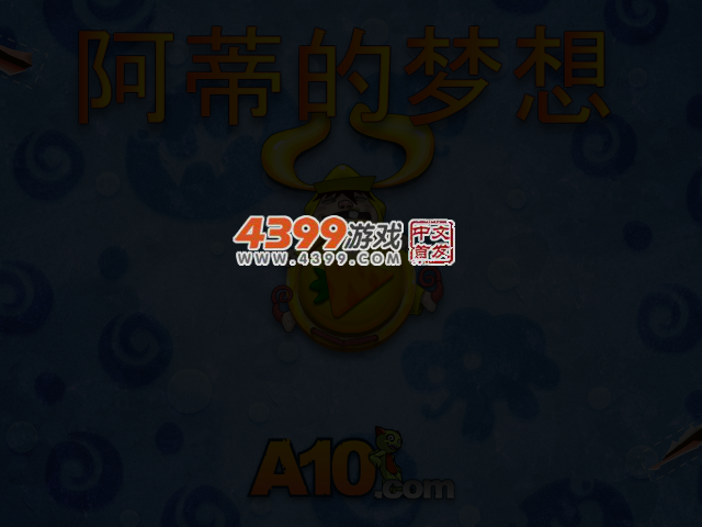 阿蒂的梦想 截图 4/6