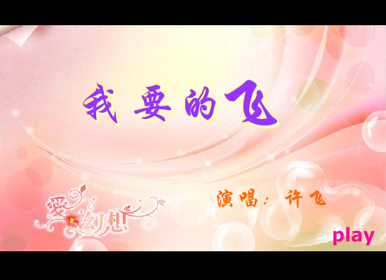 我要的飞翔（雨零） 截图 6/8