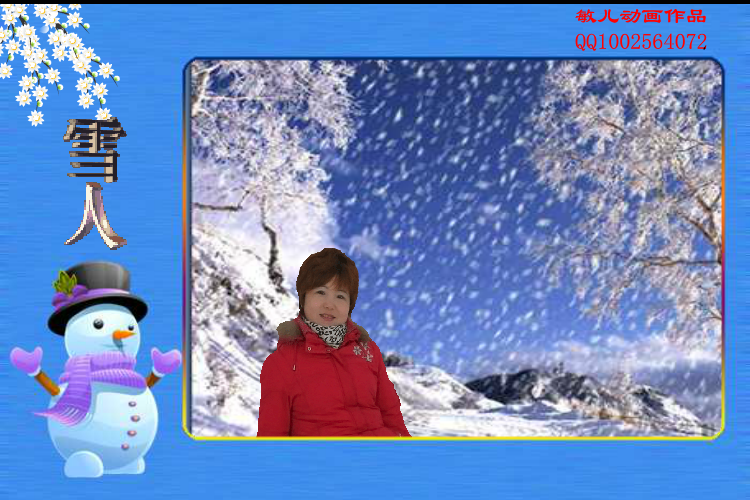 雪人（敏儿） 截图 1/8